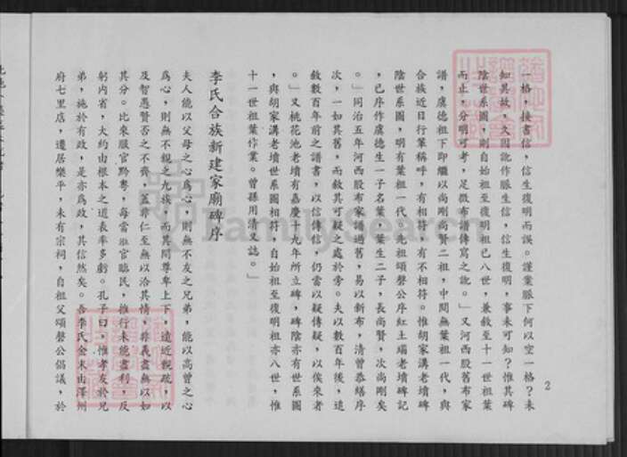 山西省晋中市昔阳县乐平镇李氏上讲堂族谱-昔阳(乐平)南闗李氏族谱.pdf电子版预览图5