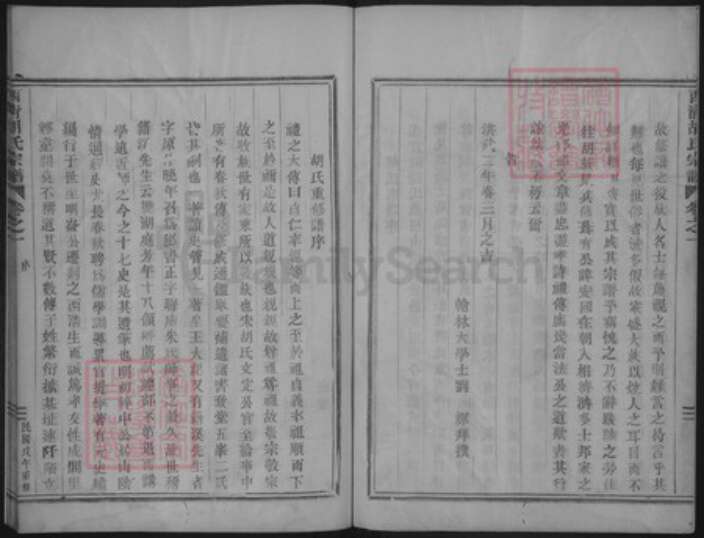 浙江省绍兴嵊州市胡氏族谱-西清胡氏宗谱.pdf电子版预览图5