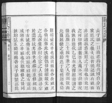 福建罗氏族谱-罗氏宗谱[9卷首1卷].pdf电子版预览图5