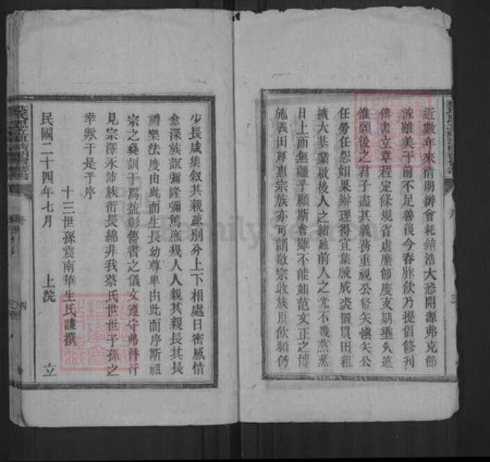 湖南省益阳市蔡氏族谱-蔡氏思立祖清明会传书.pdf电子版预览图5