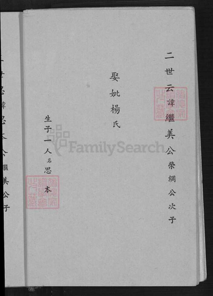 台湾台北市北投区林氏族谱-西河林姓族谱.pdf电子版预览图5