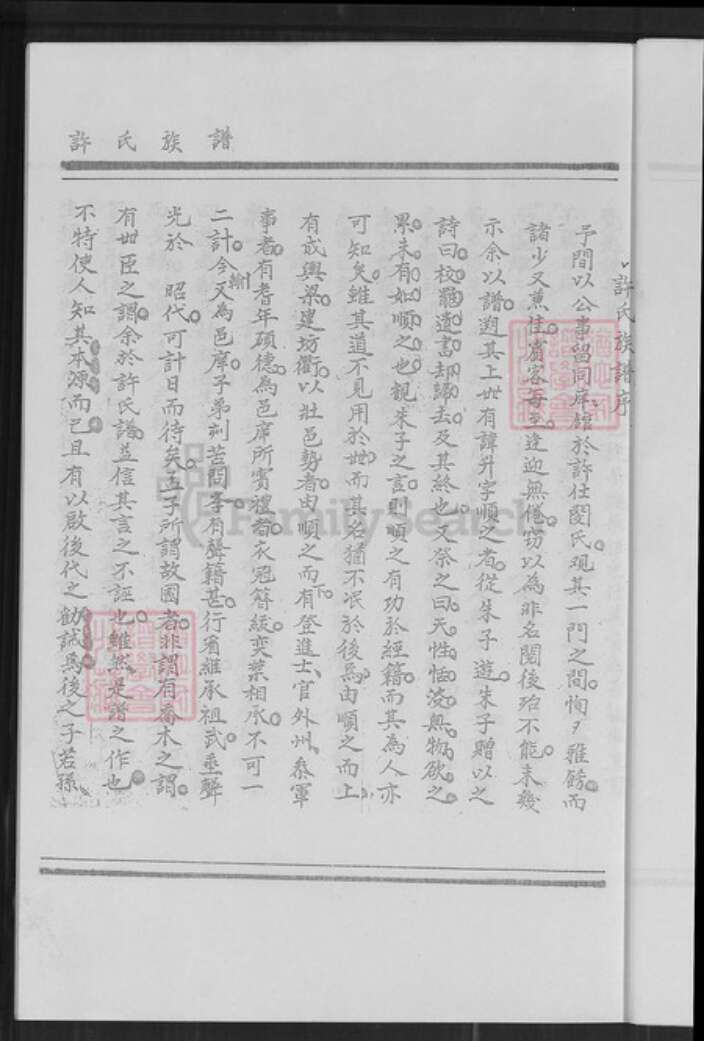 福建省厦门市翔安区新店镇许氏族谱-翔安区新店镇东界村许氏族谱.pdf电子版预览图5