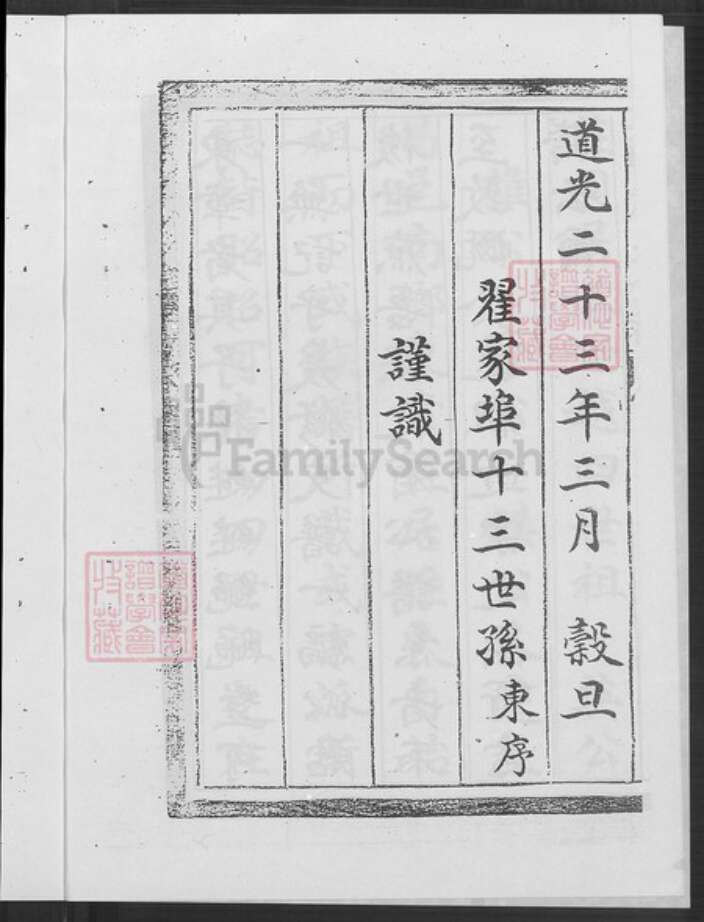 山东省潍坊市昌邑市吉氏族谱-吉氏家谱.东章支谱.pdf电子版预览图5
