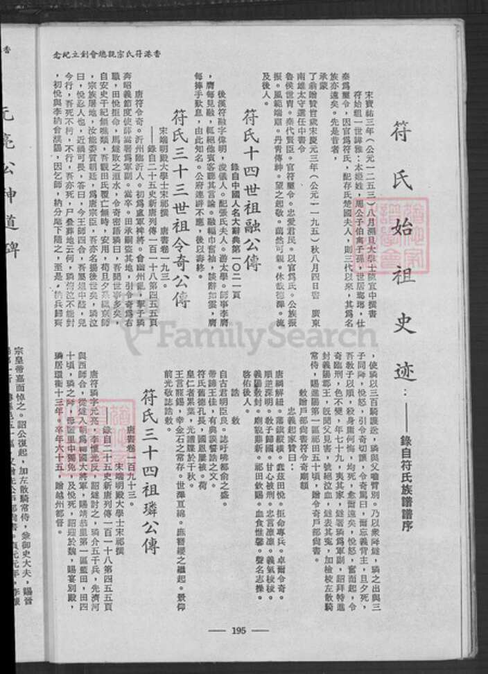 海南省文昌市昌洒镇符氏世引堂族谱-符氏族谱.pdf电子版预览图5