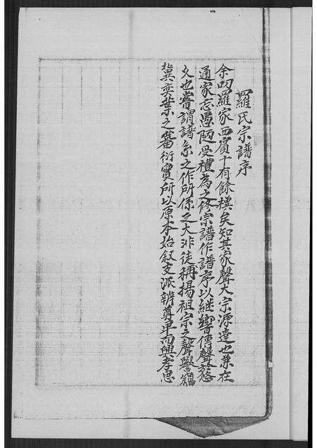 福建罗氏族谱-罗氏族谱.pdf电子版预览图5