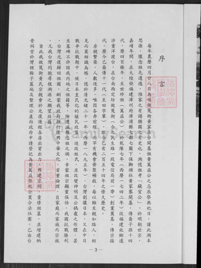 台湾台南市中西区黄氏族谱-黄氏族谱.pdf电子版预览图5