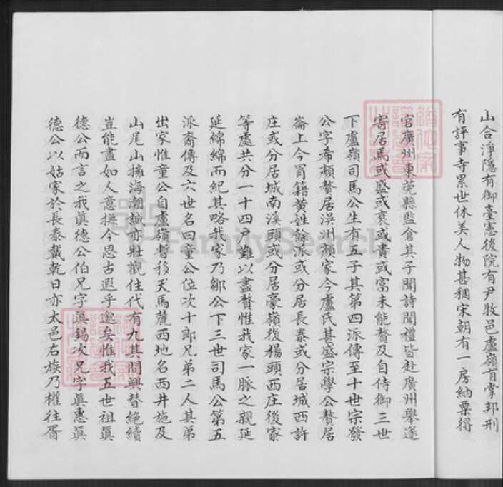 福建省泉州市金门县卢氏族谱-霞美卢氏族谱.pdf电子版预览图5