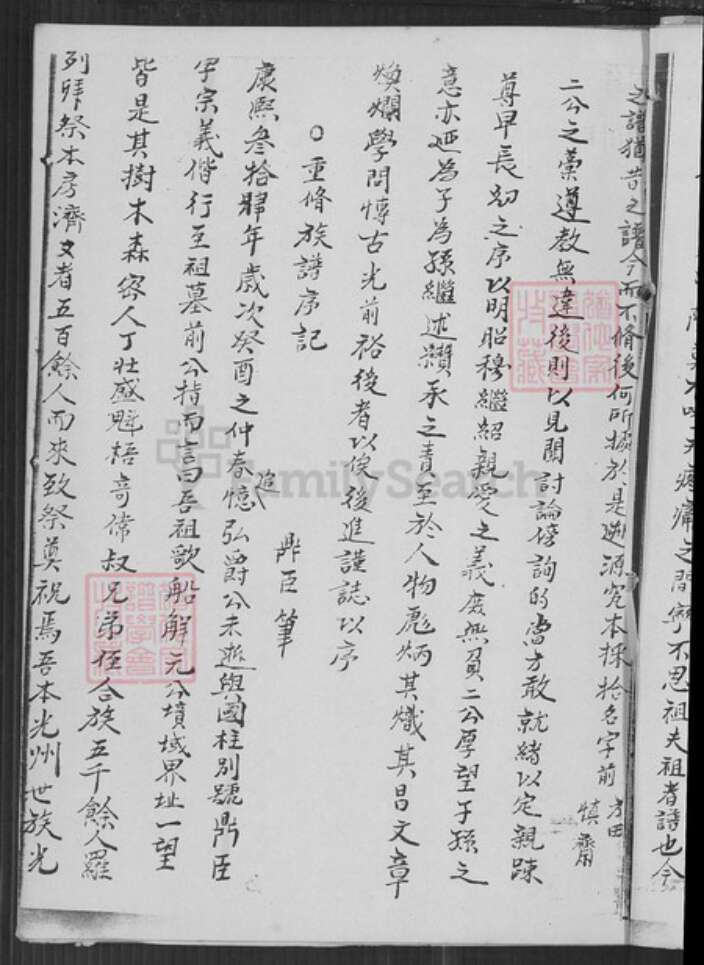 福建省龙岩市长汀县大同镇孙氏族谱-禾山孙氏族谱.pdf电子版预览图5