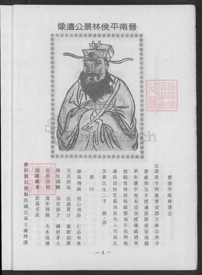 福建省福州市晋安区林氏族谱-林氏族谱.pdf电子版预览图5