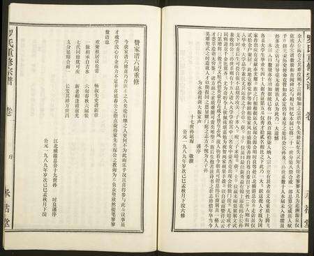 福建罗氏族谱-罗氏重修宗谱.pdf电子版预览图5