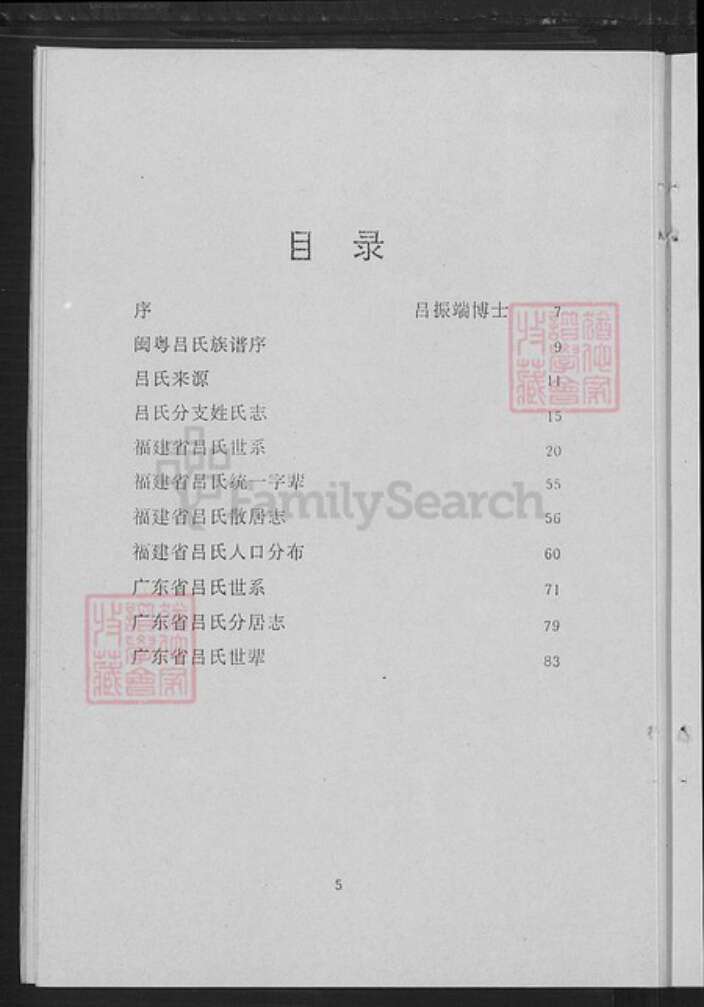 广东省汕头市澄海区吕氏敦睦堂族谱-闽粤吕氏族谱.pdf电子版预览图5