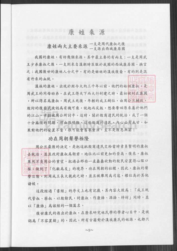 台湾新北市金山区康氏族谱-康氏族谱.pdf电子版预览图5