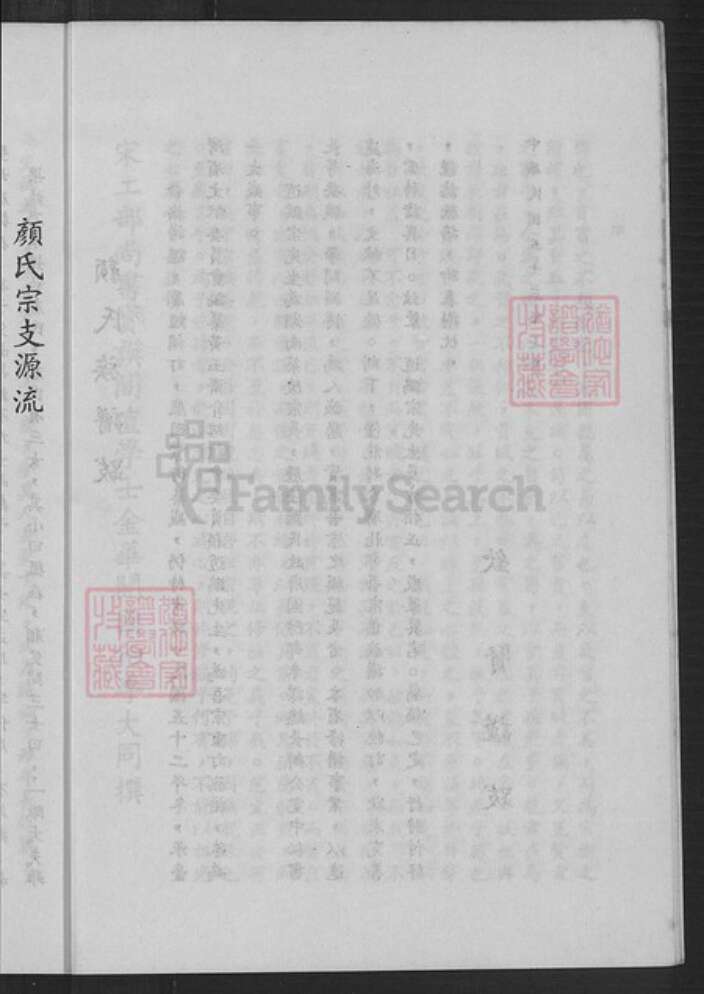 福建省泉州市安溪县蓝田乡颜氏族谱-颜氏族谱.pdf电子版预览图5