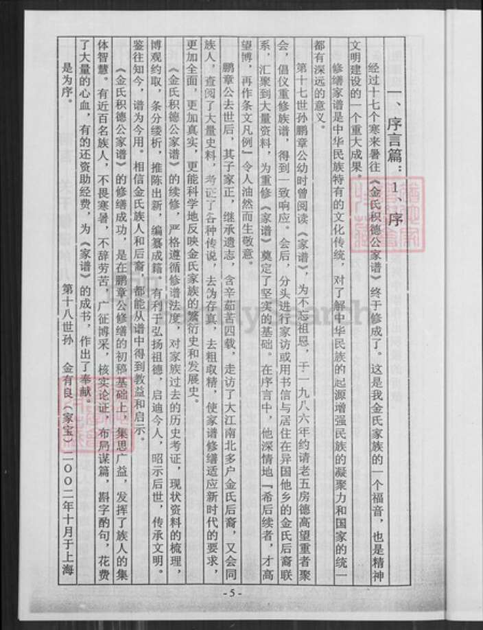 江苏省盐城市亭湖区金氏鸿文堂族谱-金氏宗谱.pdf电子版预览图5