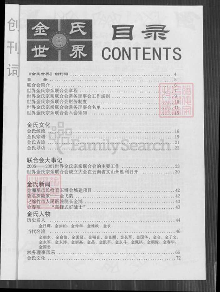 湖北省武汉市武昌区金氏族谱-世界金氏宗亲联合会.pdf电子版预览图5