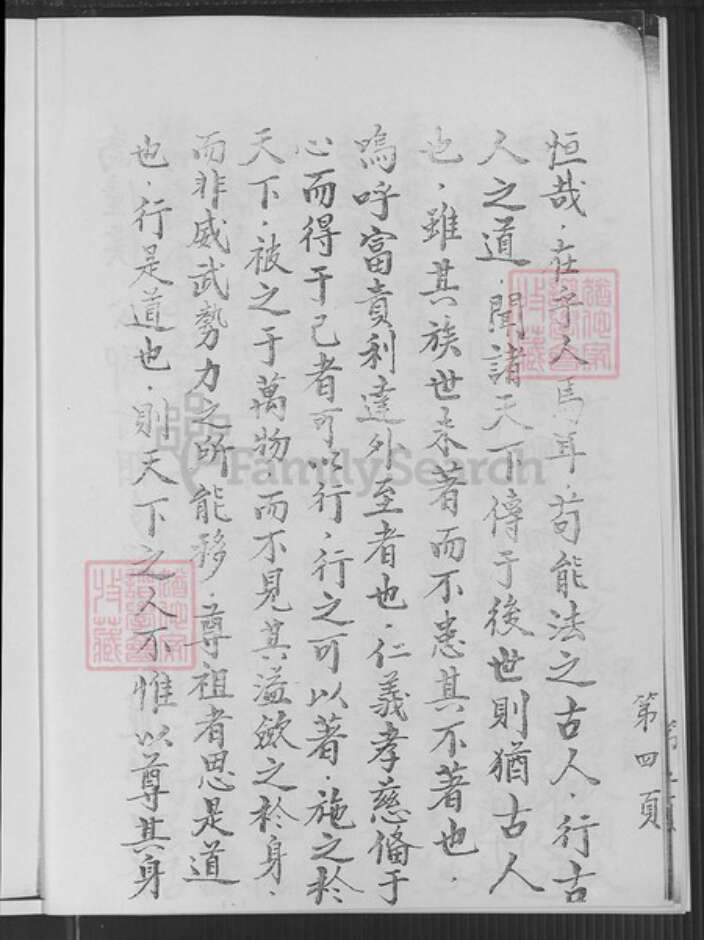 江苏省南京市六合区竹镇镇候氏族谱-宗支候氏族谱.pdf电子版预览图5