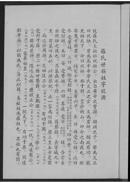 福建罗氏族谱-豫章罗氏族谱.pdf电子版预览图5