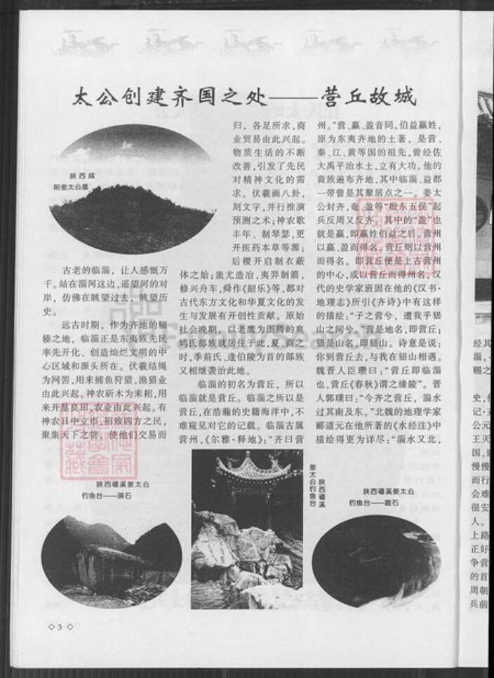 山东省淄博市临淄区丘氏族谱-中华丘氏会刊.总第6期.pdf电子版预览图5