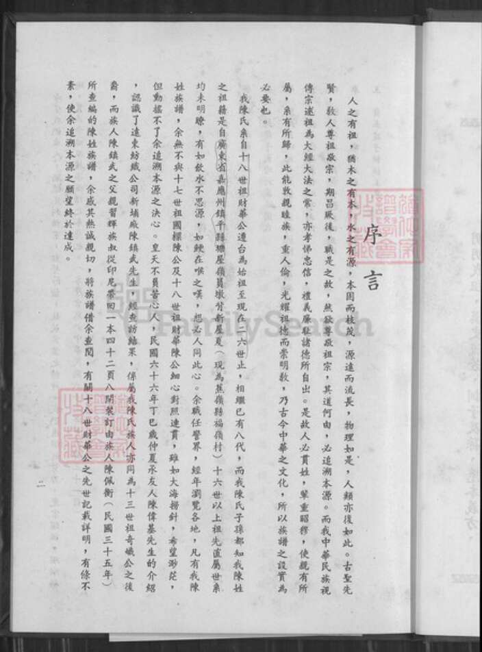 台湾新北市淡水区陈氏族谱-颍川陈氏家谱.pdf电子版预览图5