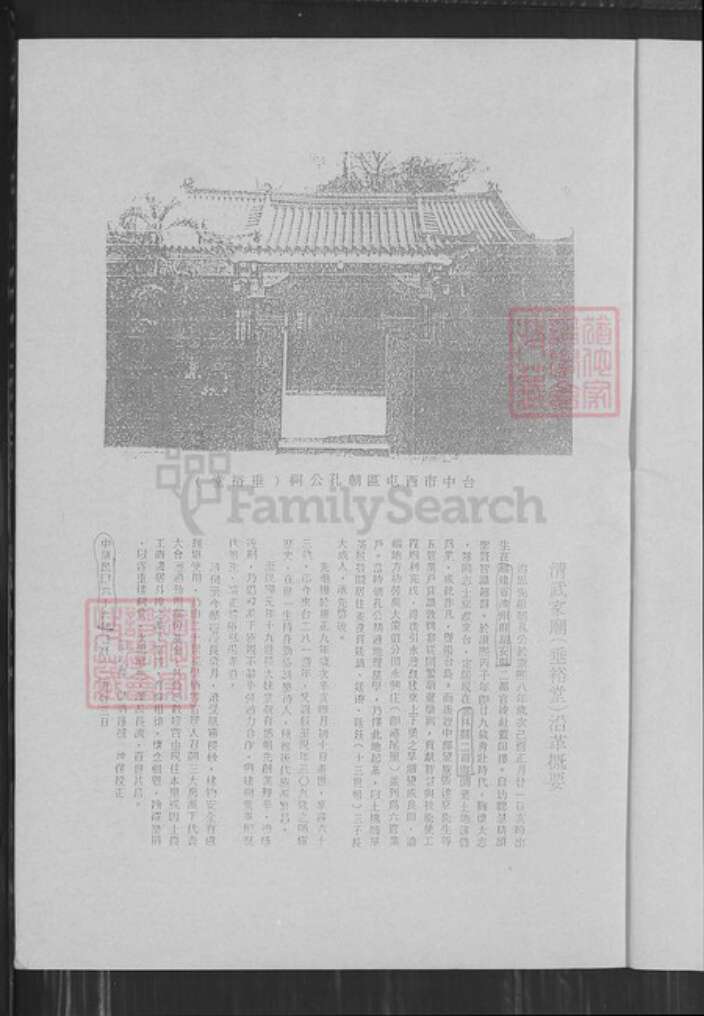 台湾台中市西屯区廖氏福安堂族谱-廖氏元子公派下系统图.pdf电子版预览图5