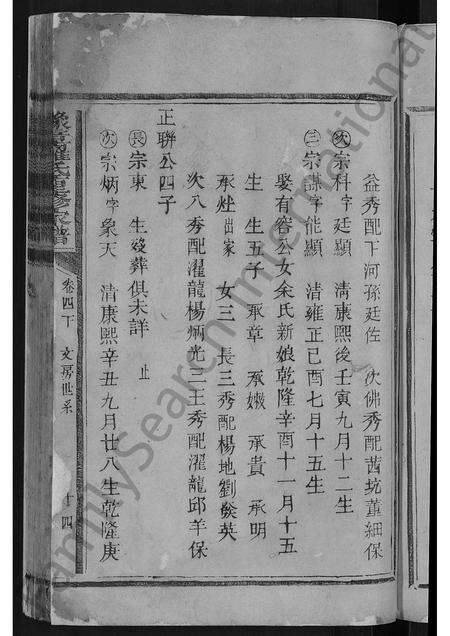 福建罗氏族谱-豫章罗氏重修家谱 [残卷].pdf电子版预览图5