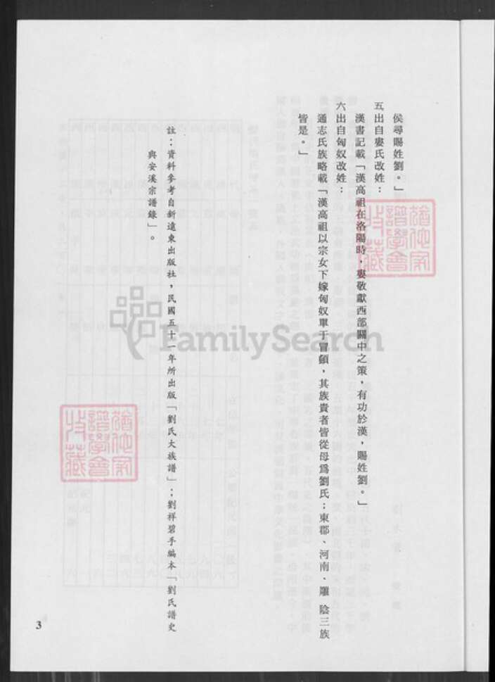 台湾高雄市湖内区刘氏族谱-刘氏族谱.pdf电子版预览图5