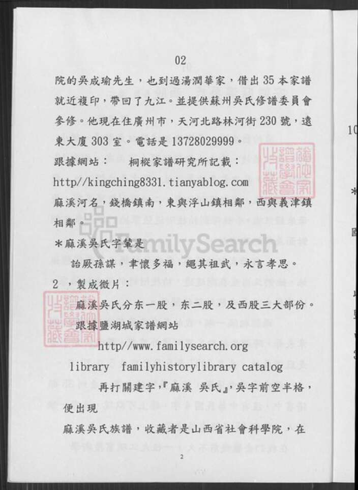 安徽省安庆市桐城市安徽省铜陵市枞阳县钱桥镇安徽省铜陵市枞阳县吴氏至德堂族谱-安徽枞阳麻溪吴氏族谱.pdf电子版预览图5