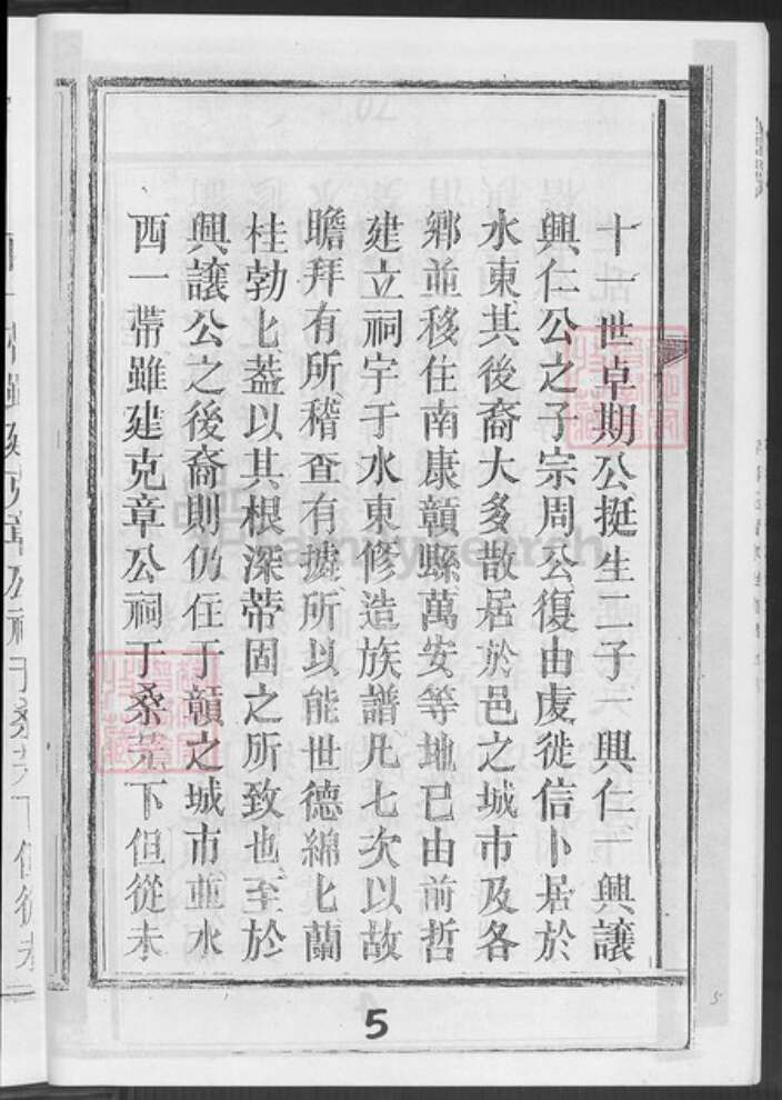 江西省赣州市信丰县江西省赣州市赣县区江西省赣州市章贡区陆氏仁让堂族谱-陆氏族谱.pdf电子版预览图5