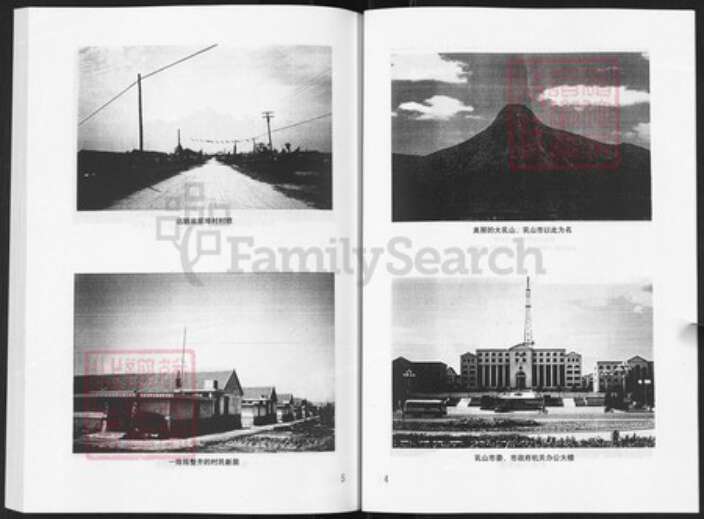 山东省威海市乳山市于氏族谱-于氏族谱.pdf电子版预览图5