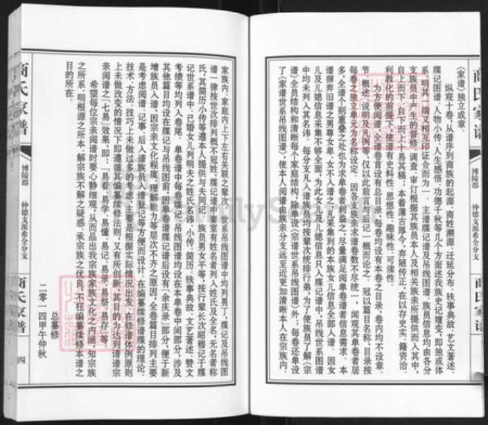 山东省聊城市茌平区菜屯镇山东省聊城市茌平区商氏族谱-商氏家谱.希全分支.pdf电子版预览图5