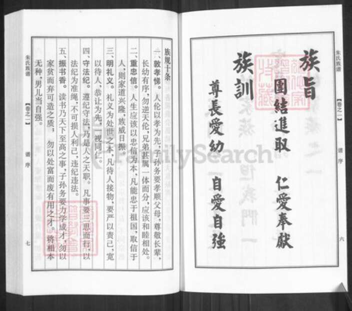 江苏省扬州市江都区大桥镇朱氏振兴堂族谱-朱氏族谱.pdf电子版预览图5