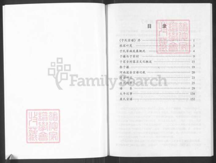 河北省石家庄市井陉县于家乡直隶石家庄于氏族谱-于氏宗谱.pdf电子版预览图5