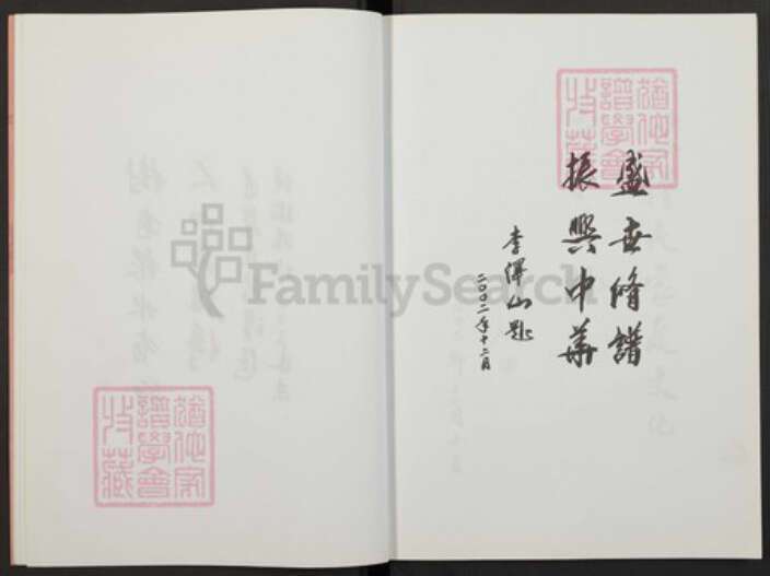 河北省翟氏族谱-翟氏家谱.pdf电子版预览图5