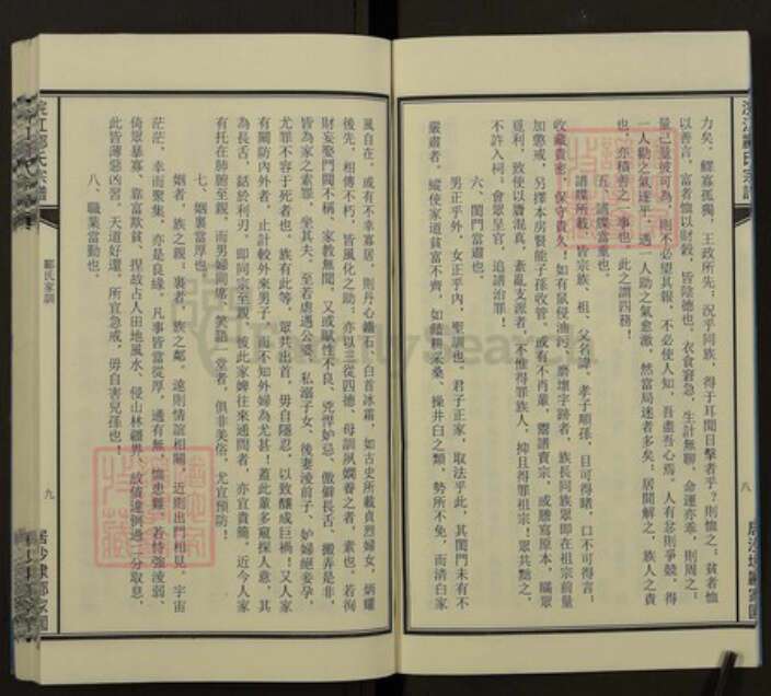 浙江省绍兴诸暨市诸暨郦氏族谱-浣江郦氏宗谱（居沙埭郦家园）.pdf电子版预览图5