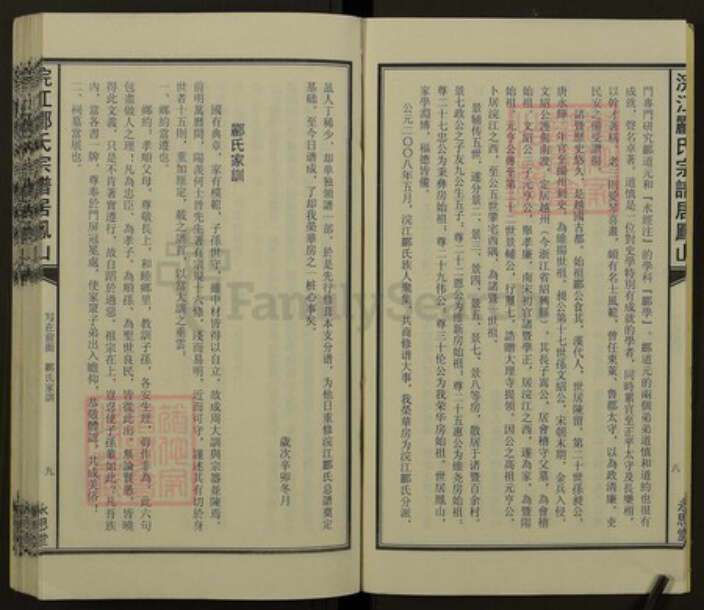 浙江省绍兴诸暨市诸暨郦氏族谱-浣江郦氏宗谱（荣华房派居凤山）.pdf电子版预览图5