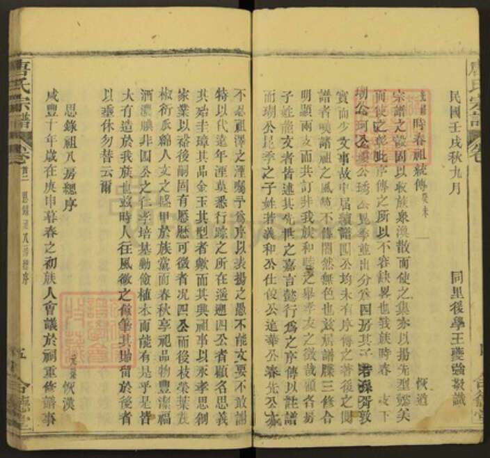 安徽省宣城市唐氏族谱-唐氏宗谱.pdf电子版预览图5