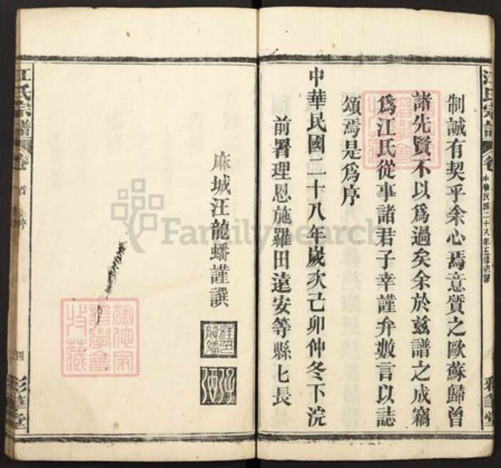 湖北省黄冈市罗田县江氏彩笔堂族谱-江氏宗谱.pdf电子版预览图5