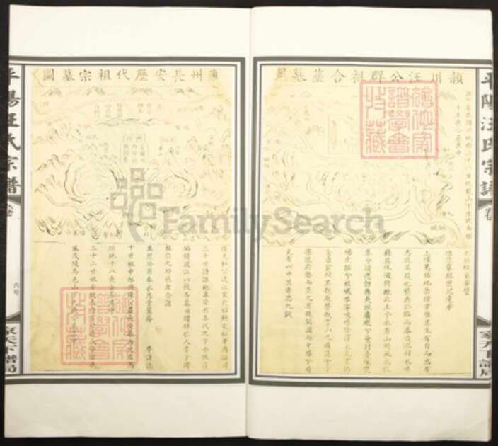 安徽省黄山市休宁县汪氏族谱-平阳汪氏宗谱.pdf电子版预览图5