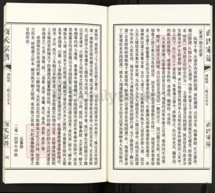 山东省聊城市茌平区菜屯镇山东省聊城市商氏追远堂族谱-商氏家谱.三聘之方分支.pdf电子版预览图5