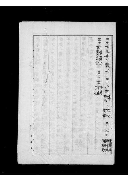 福建罗氏族谱-[罗氏]家谱序言.pdf电子版预览图5