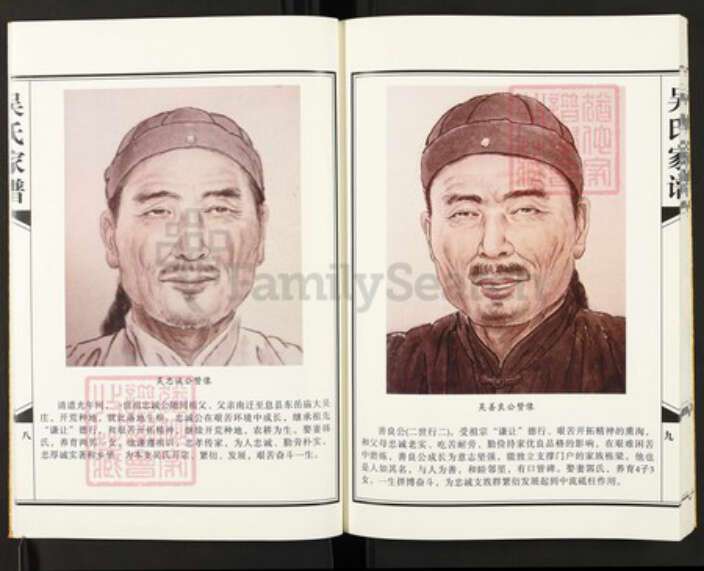 河南省信阳市河南省信阳市息县东岳镇吴；吴氏族谱-吴忠诚支新修家谱.pdf电子版预览图5