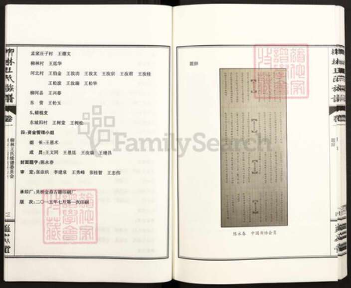 山东省潍坊市诸城市皇华镇王氏益友堂族谱-诸城柳林王氏族谱.pdf电子版预览图5