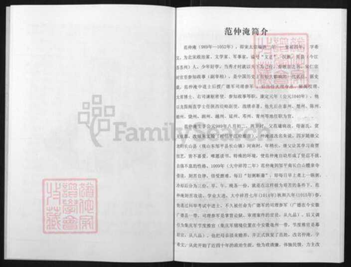 山东省潍坊市临朐县范氏族谱-范氏族谱.pdf电子版预览图5