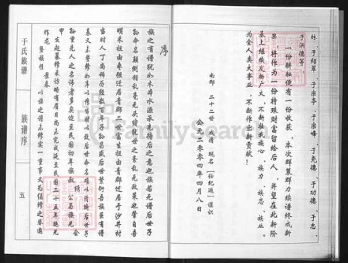 山东省淄博市博山区山东省淄博市博山区于氏族谱-于氏族谱.pdf电子版预览图5