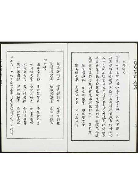 福建吕氏族谱-安溪长坑山格吕氏家谱.pdf电子版预览图5