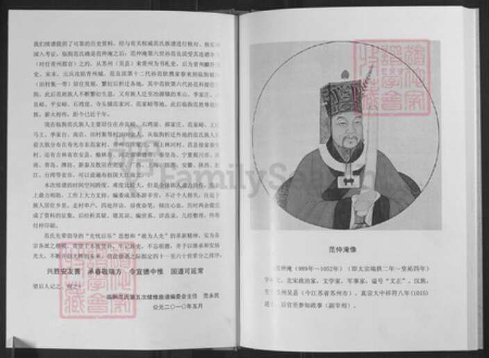 山东省潍坊市临朐县范氏族谱-范氏族谱.pdf电子版预览图5