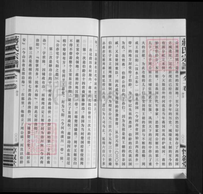 江苏省无锡市江阴市蒋氏惇叙堂族谱-蒋氏宗谱.pdf电子版预览图5