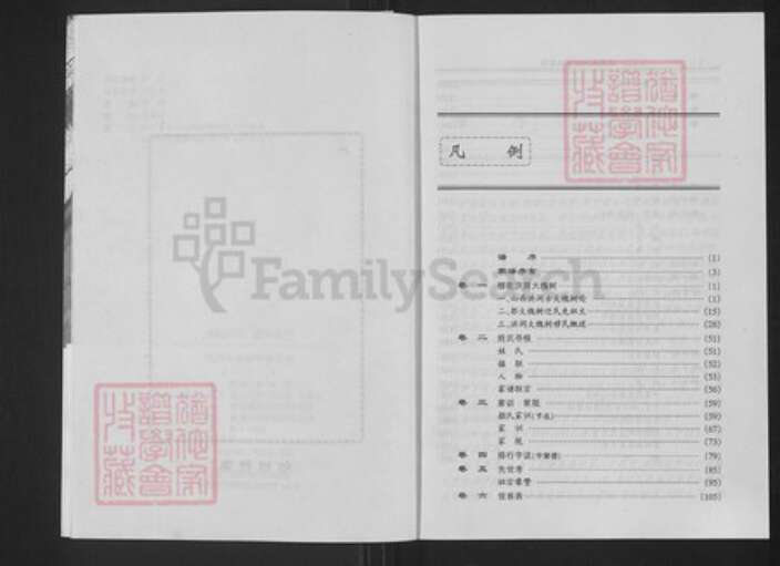 山西省临汾市洪洞县张；张氏族谱-洪桐大槐树百姓家谱.张氏家谱.pdf电子版预览图5