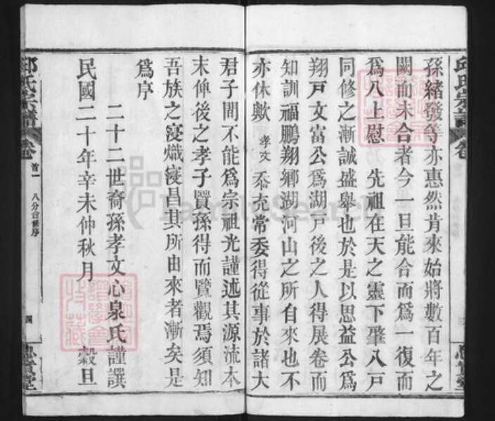 湖北省黄冈市黄州区邱氏忠实堂族谱-邱氏宗谱.pdf电子版预览图5