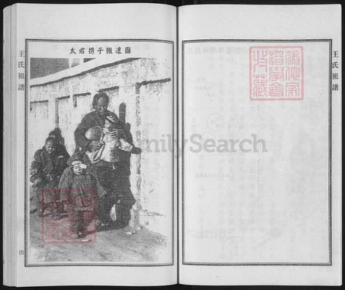 河北省沧州青县金牛镇王氏族谱-王氏祖谱.pdf电子版预览图5